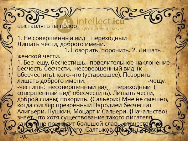 выставлять на позор