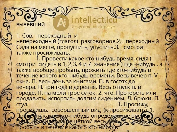 вывевший