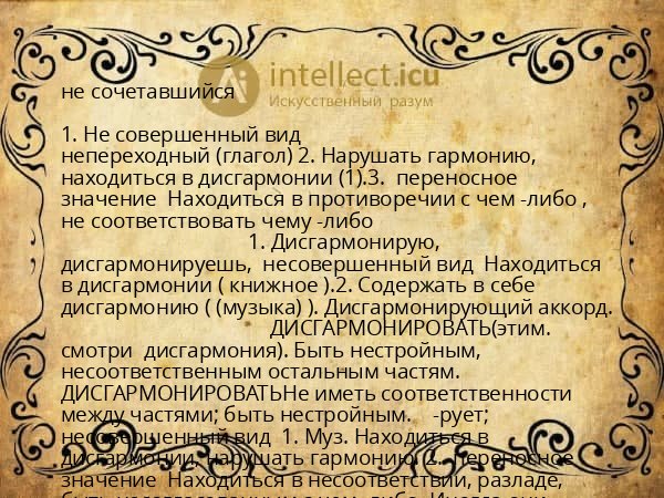 не сочетавшийся