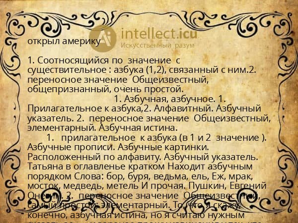 открыл америку
