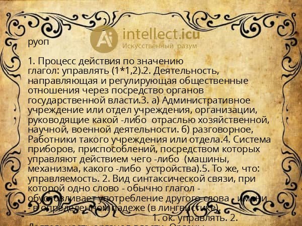 руоп