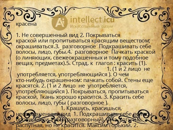 красена