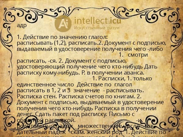 адр