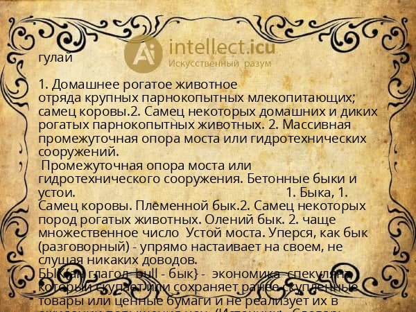 гулай