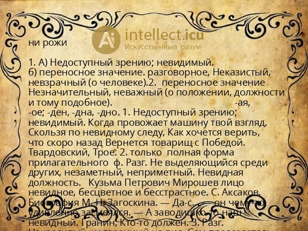 ни рожи