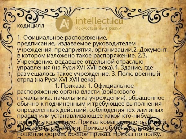 кодицилл