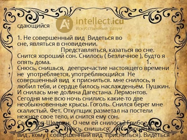 сдающийся
