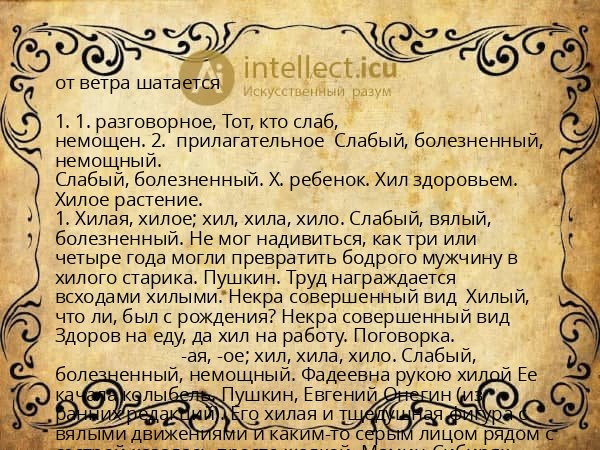 от ветра шатается