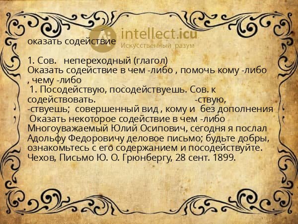 оказать содействие