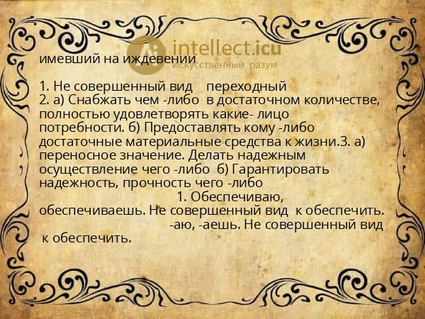 имевший на иждевении