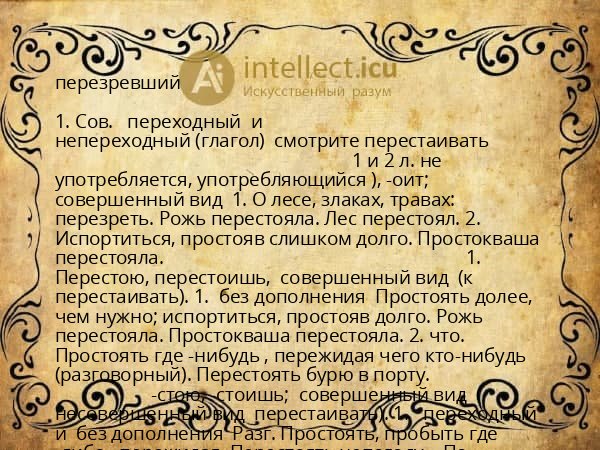 перезревший