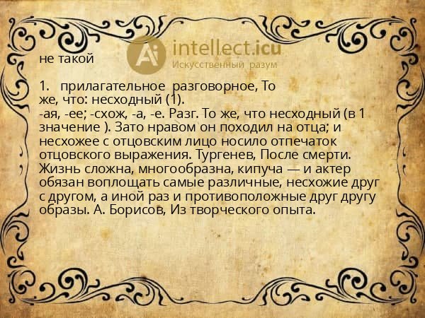 не такой
