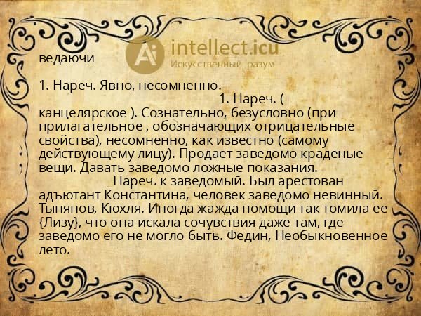 ведаючи