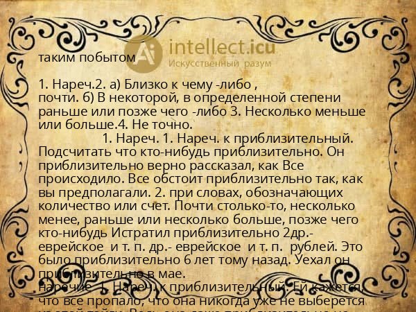 таким побытом
