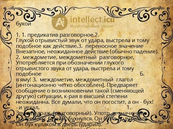 бухой