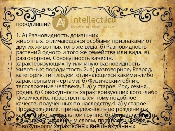 породивший