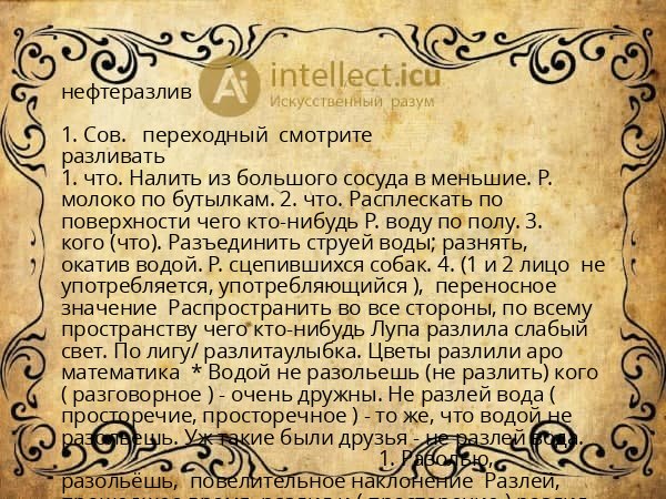 нефтеразлив