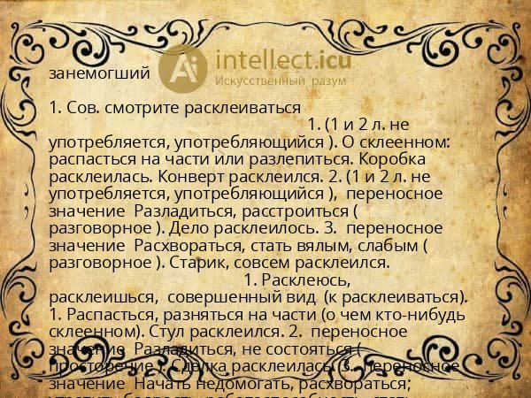 занемогший