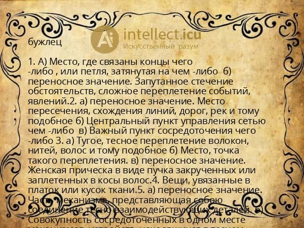 бужлец