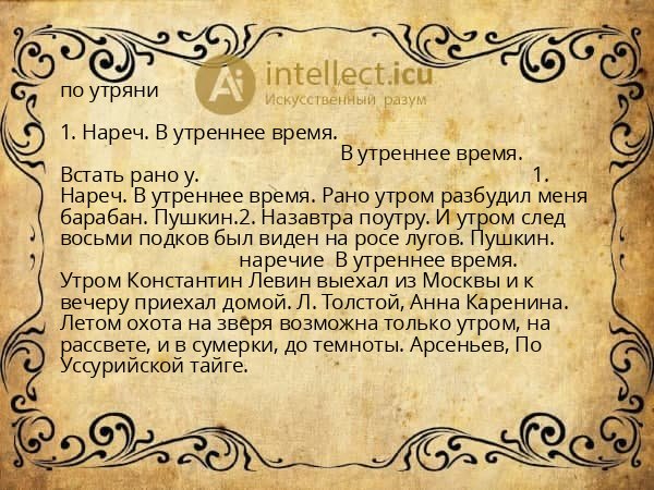по утряни