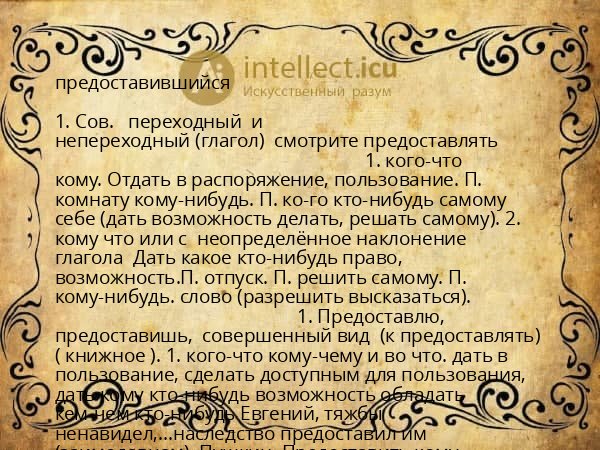 предоставившийся