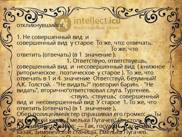 откликнувшийся