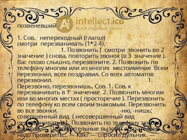 позвеневший