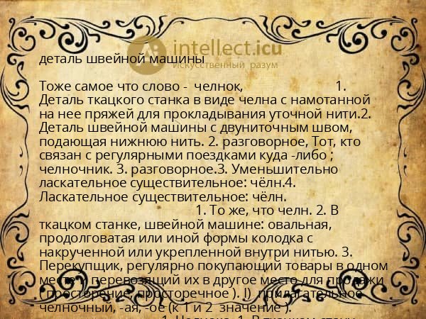 деталь швейной машины