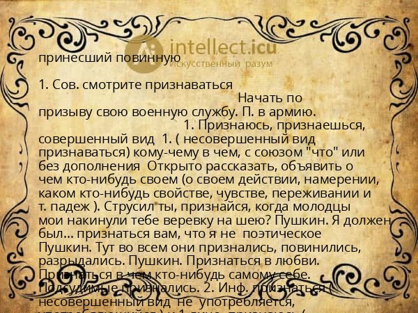принесший повинную