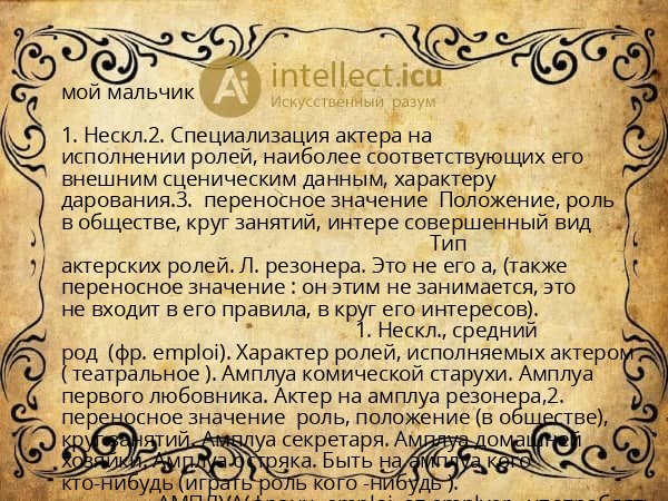 мой мальчик