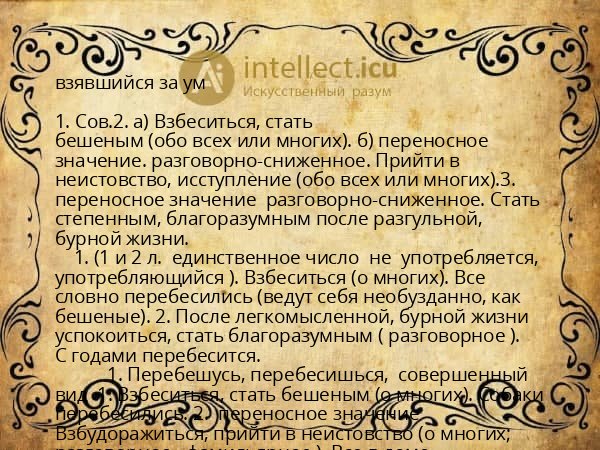 взявшийся за ум