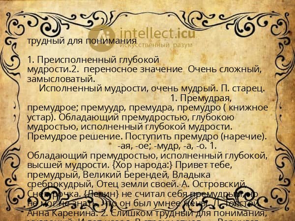 трудный для понимания