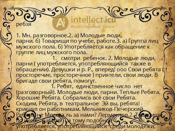 ребзя