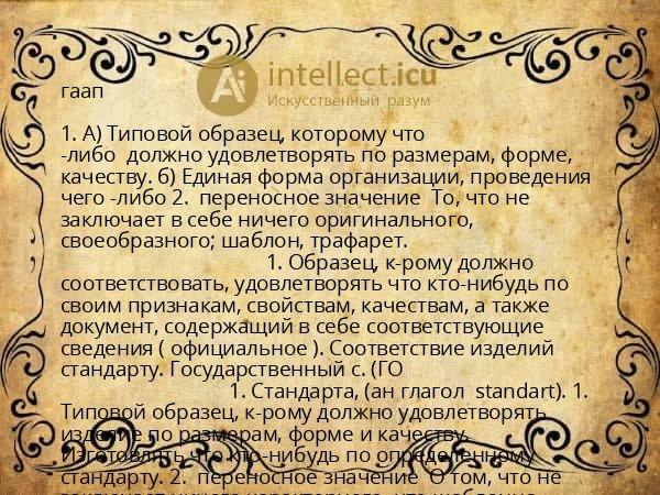 гаап