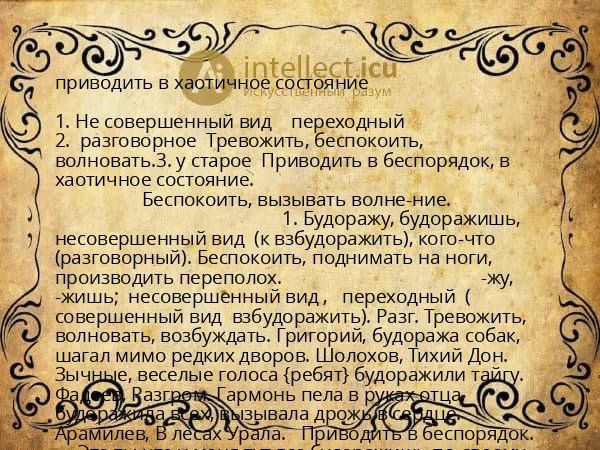 приводить в хаотичное состояние