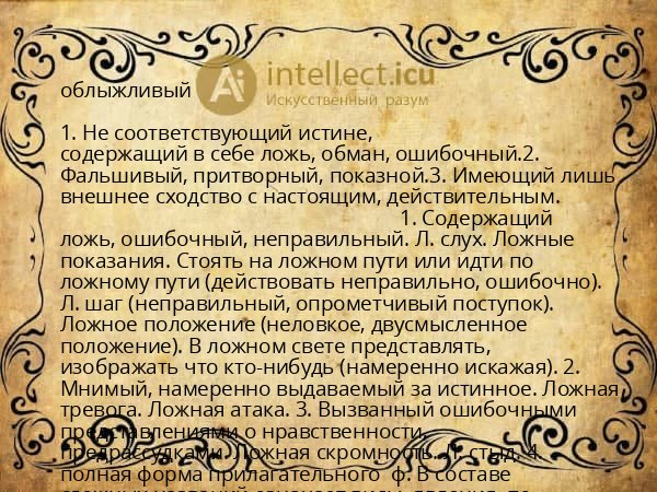 облыжливый