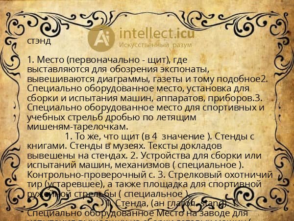 стэнд