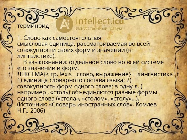 терминоид