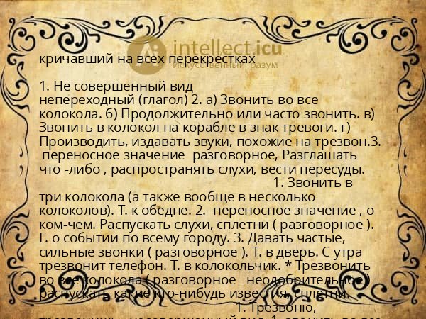 кричавший на всех перекрестках