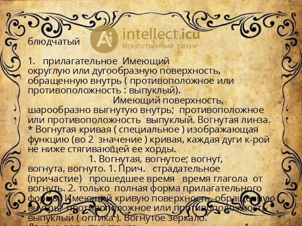 блюдчатый