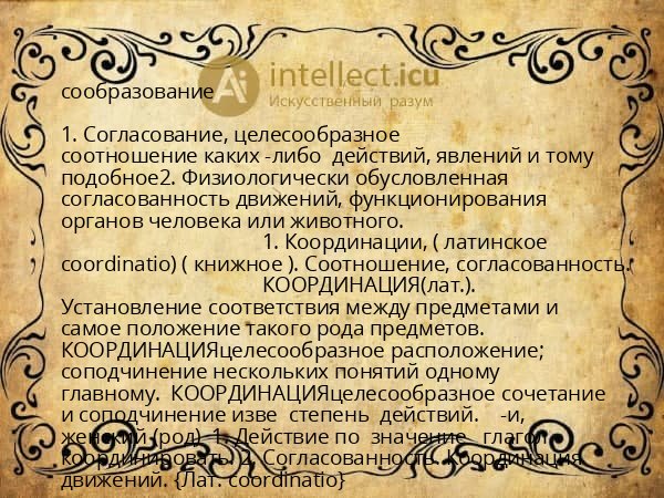 сообразование