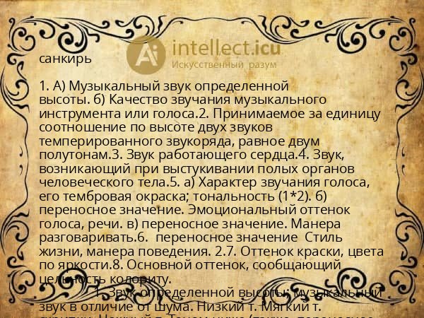 санкирь