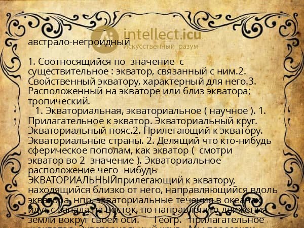 австрало-негроидный