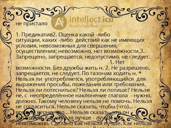 не пристало