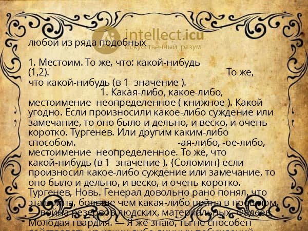 любой из ряда подобных