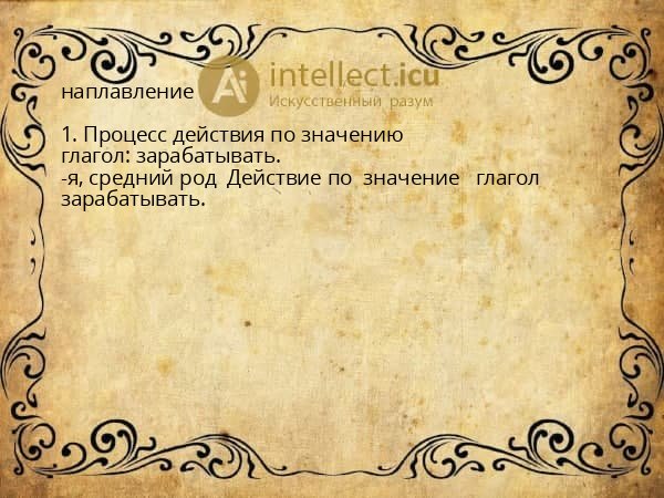 наплавление