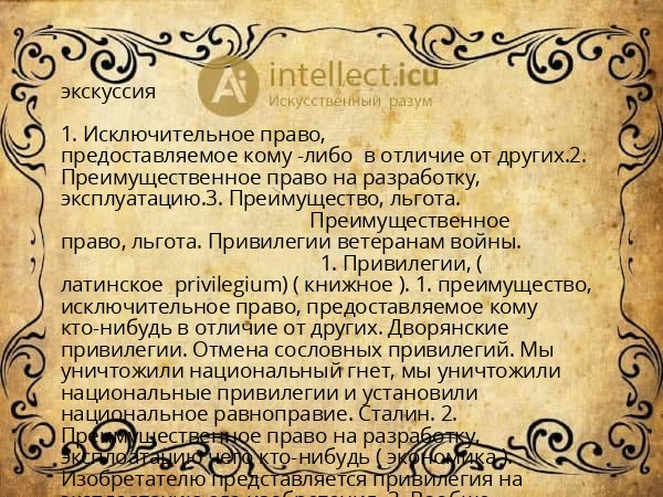экскуссия