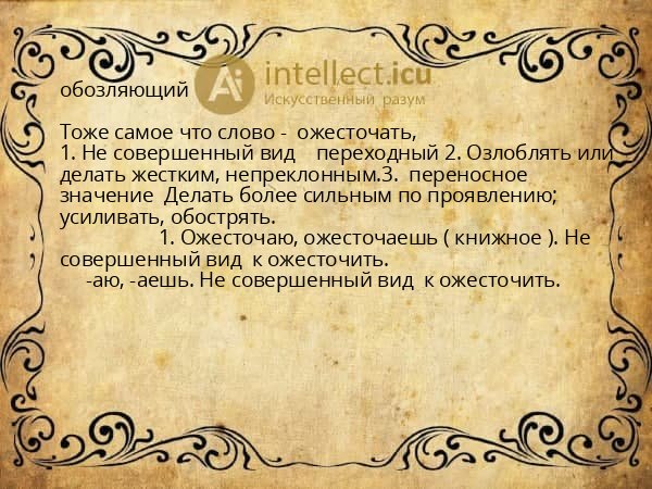 обозляющий
