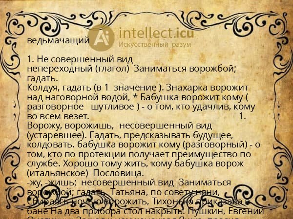 ведьмачащий