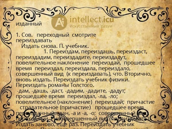 изданный